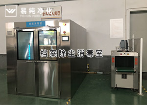 檔案館使用檔案除塵消毒室，檔案定時(shí)消毒功能，臭氧濃度監(jiān)測(cè)