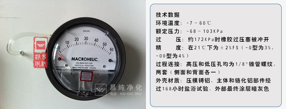 差壓表，壓差計(jì)